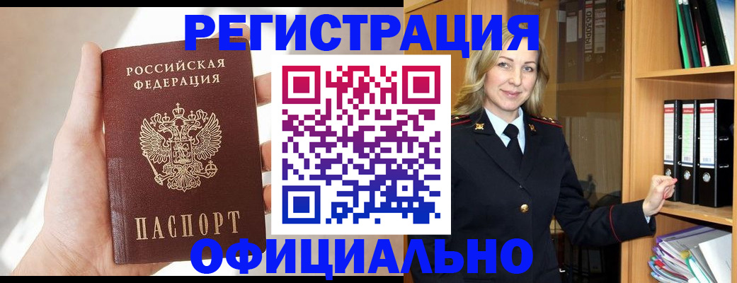 прописка поиск в Снежногорске