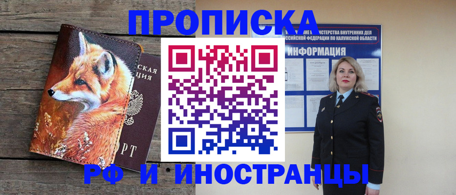 временная регистрация недорого в Снежногорске