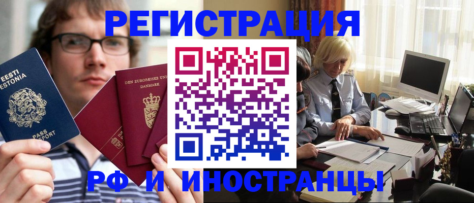 временная регистрация надежно в Снежногорске