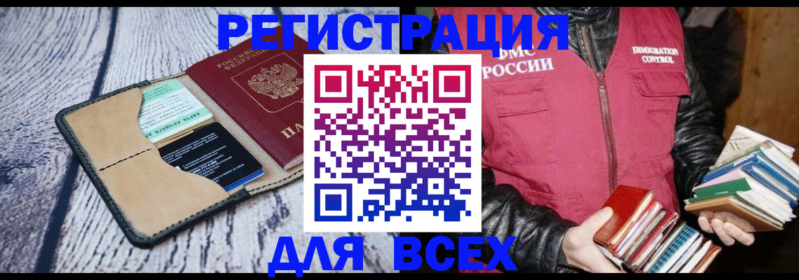 временная регистрация поиск в Снежногорске
