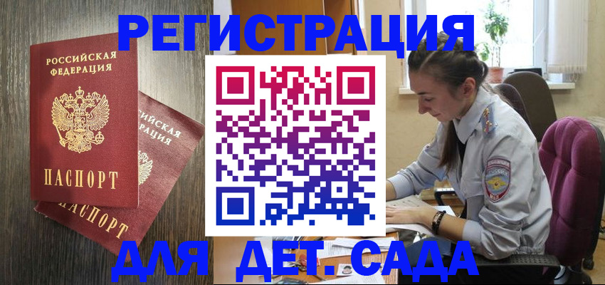 прописка штамп в Снежногорске