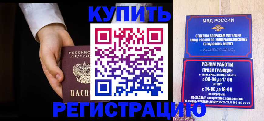 прописка в Снежногорске