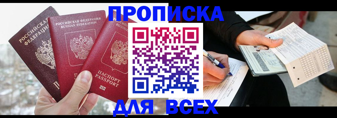 прописка регистрация в Снежногорске
